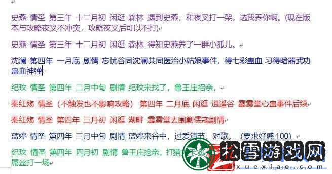 侠客风云传女角色路线停止时间全面解析及详细攻略指南