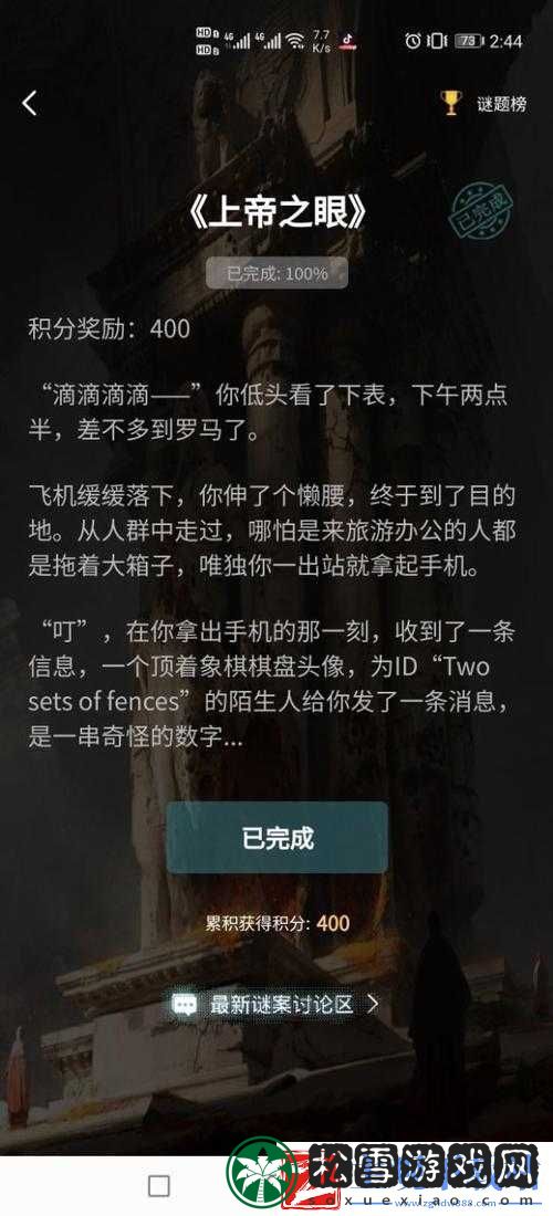 犯罪大师上帝之眼答案汇总1至4关