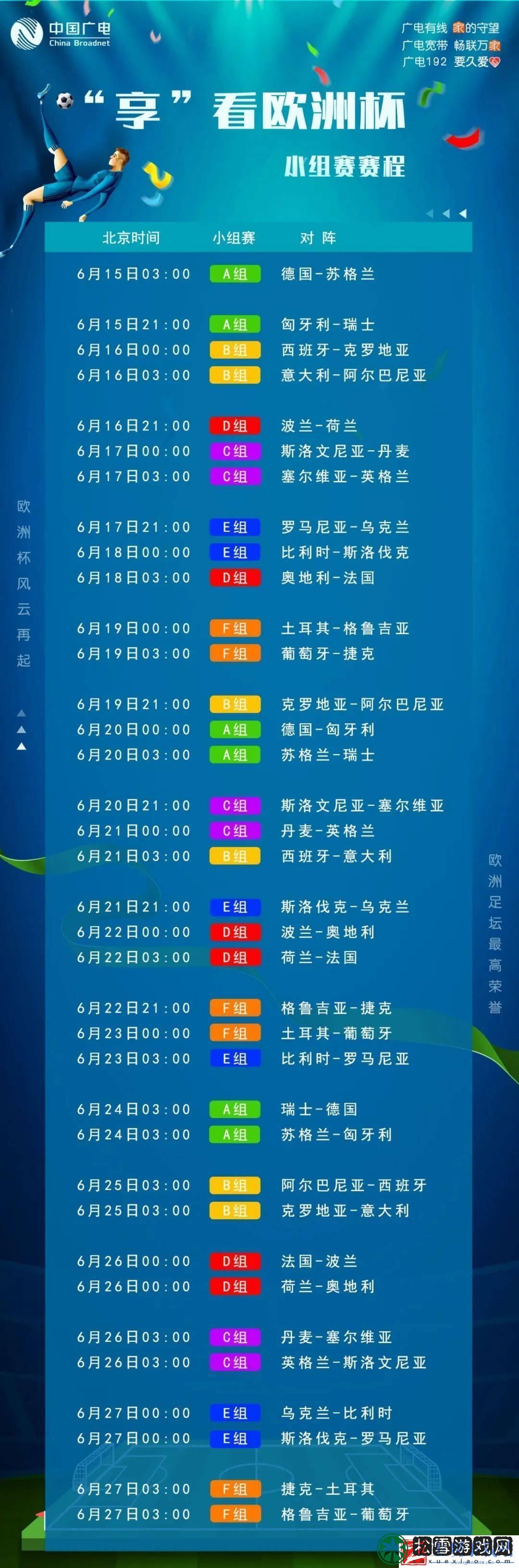 “欧耶！杯赛程2021赛表”狂想曲
