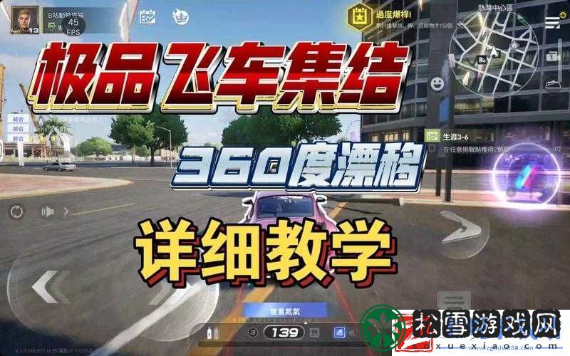 深度解析极品飞车-15视频攻略：极致操控技巧全掌握