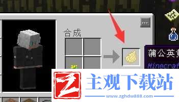 我的世界蒲公英黄合成方法大放送