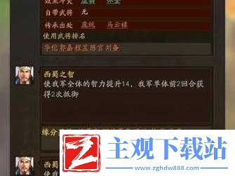 三国志战略版天水之战缘分分析