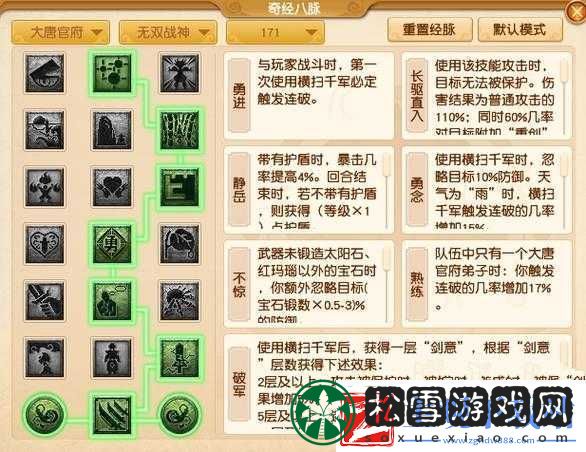 梦幻西游三维版大唐官府奇经八脉加点全攻略如何正确加点必看