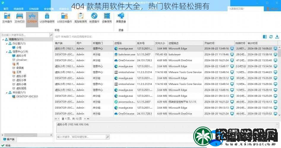 404-款禁用软件大全-热门软件轻松拥有