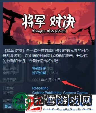 《将军对决》基础攻略