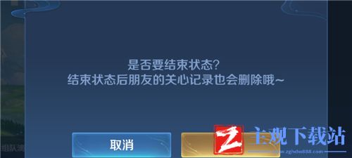 王者荣耀状态怎么关闭