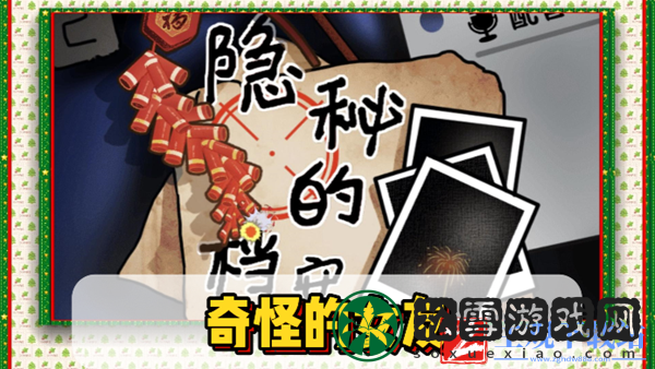 隐秘的档案奇怪的女友通关攻略-隐秘的档案奇怪的女友怎么做