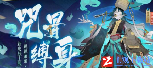 阴阳师式神跳跳弟弟点位介绍