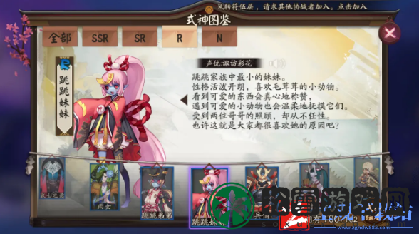 阴阳师式神跳跳妹妹点位介绍