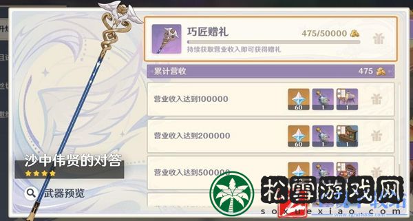 原神沙中伟贤的对答获得方法