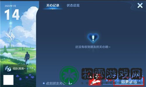 王者荣耀状态怎么关闭