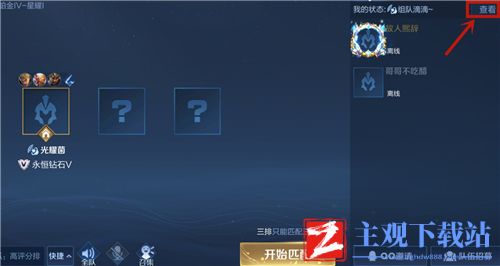 王者荣耀状态怎么关闭