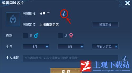 王者荣耀改生日显示昵称错误怎么办