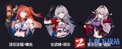 崩坏3享乐狂宴邀影怎么配队