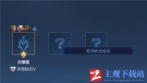 王者荣耀状态怎么关闭