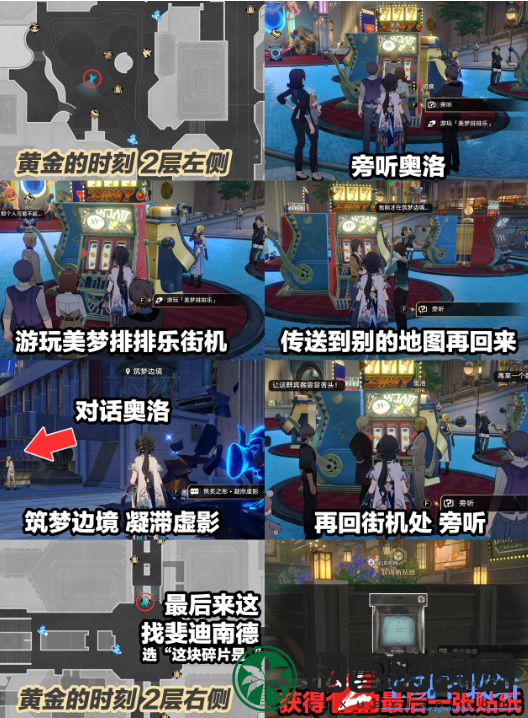 崩坏星穹铁道梦境护照白日梦贴纸全收集攻略