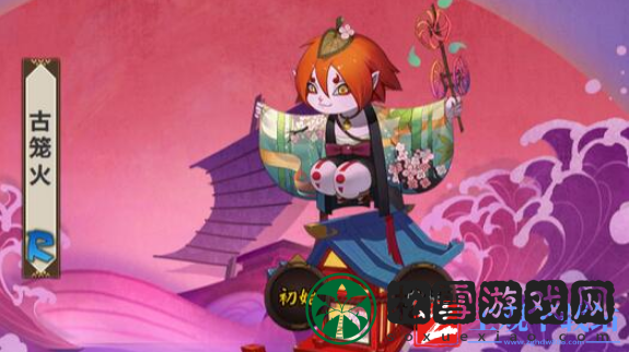 阴阳师式神古笼火点位介绍