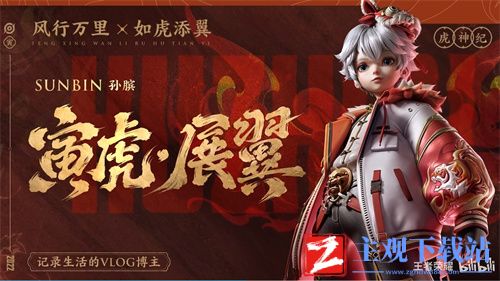 王者荣耀虎年限定孙膑多少钱-寅虎展翼点券售价介绍