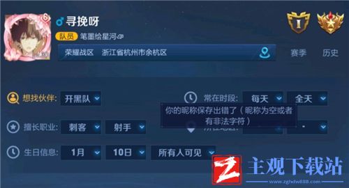王者荣耀改生日显示昵称错误怎么办