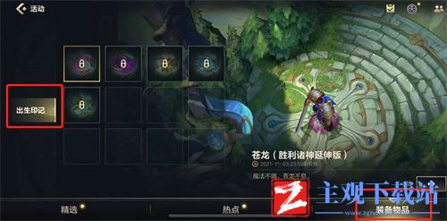 英雄联盟手游出生印记怎么装备