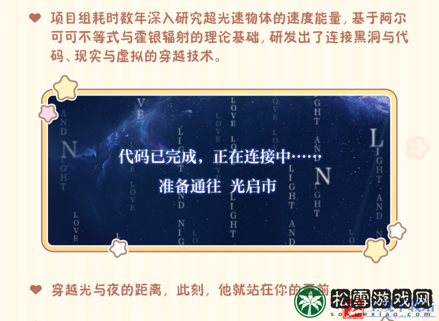 光与夜之恋2024心之相遇版本玩法介绍