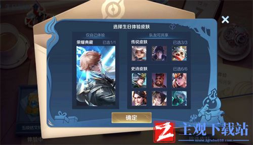 王者荣耀生日皮肤怎么共享