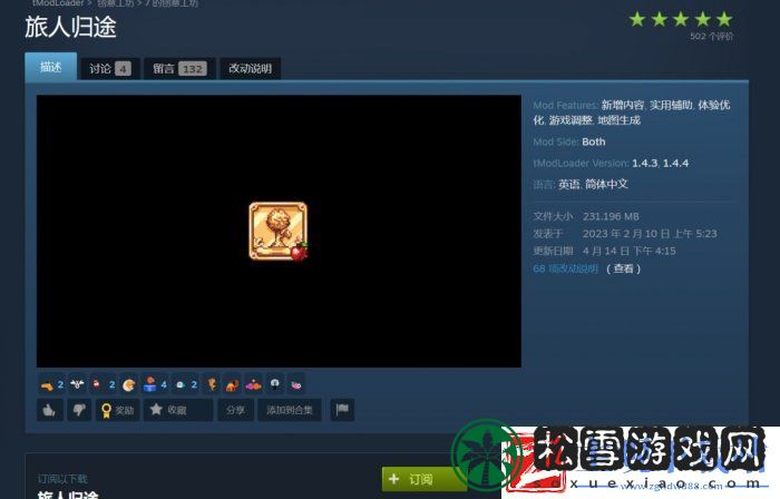 《泰拉瑞亚》旅人归途模组怎么用