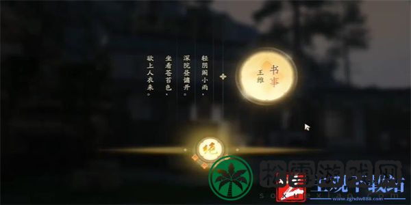 《射雕手游》吟咏名胜篇林间深院成就达成方法：详细流程分享！