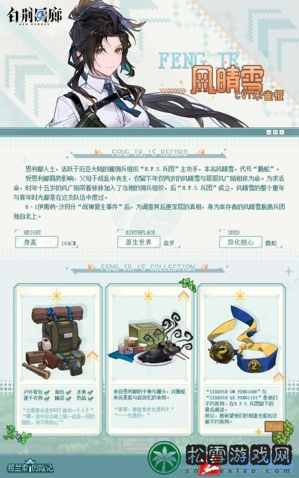 《白荆回廊》风晴雪技能是什么