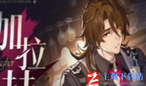 崩坏星穹铁道加拉赫调酒材料怎么选