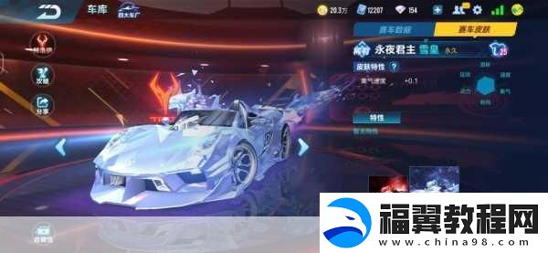 QQ飞车手游永夜君主震撼登场