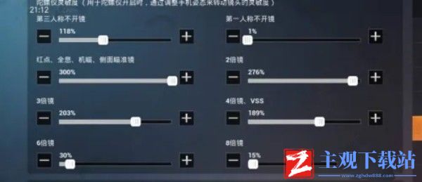 和平精英灵敏度怎么设置