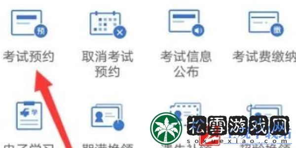 交管12123怎么预约科目一考试