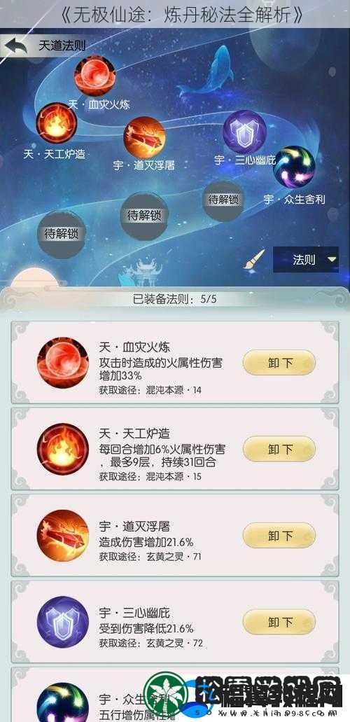 无极仙途：炼丹秘法全解析