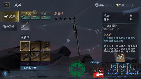 单机《流星蝴蝶剑》兵器谱怎么用