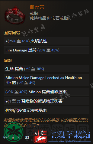《最后纪元》戒指血丝带有什么特点