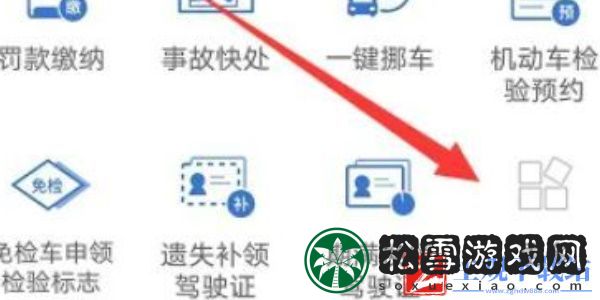 交管12123怎么预约科目一考试-交管12123预约考试方法步骤
