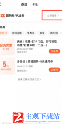大众点评购买的优惠券在哪