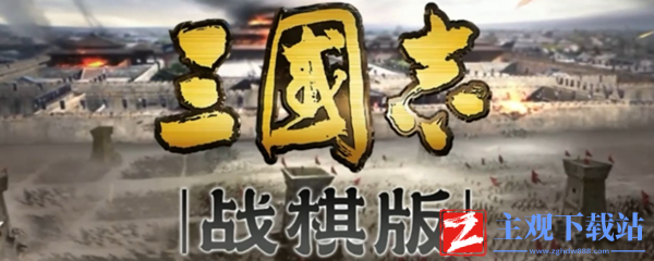 三国志战棋版五虎战法搭配