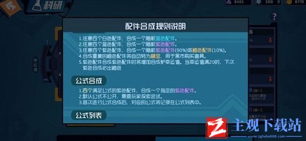 奇葩战斗家合成公式2024