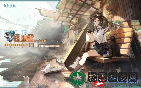 《白荆回廊》风晴雪技能是什么