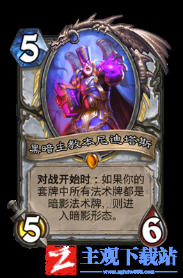 炉石传说黑暗主教本尼迪塔斯属性介绍