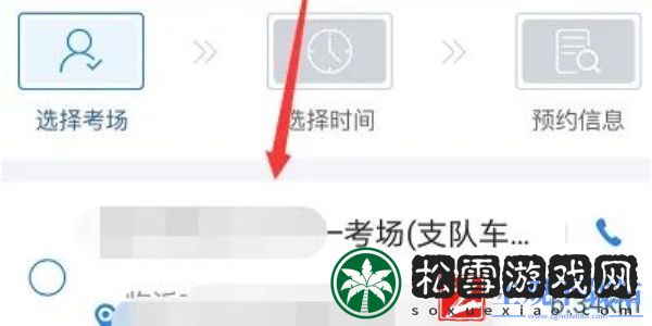 交管12123怎么预约科目一考试
