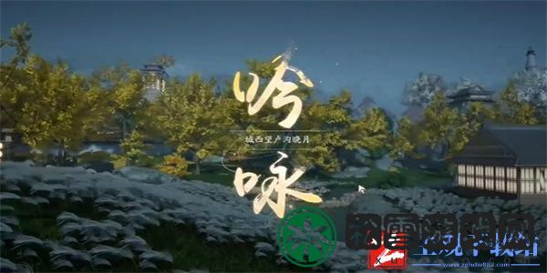 射雕手游吟咏名胜篇桥头明月怎么完成-射雕手游桥头明月任务攻略