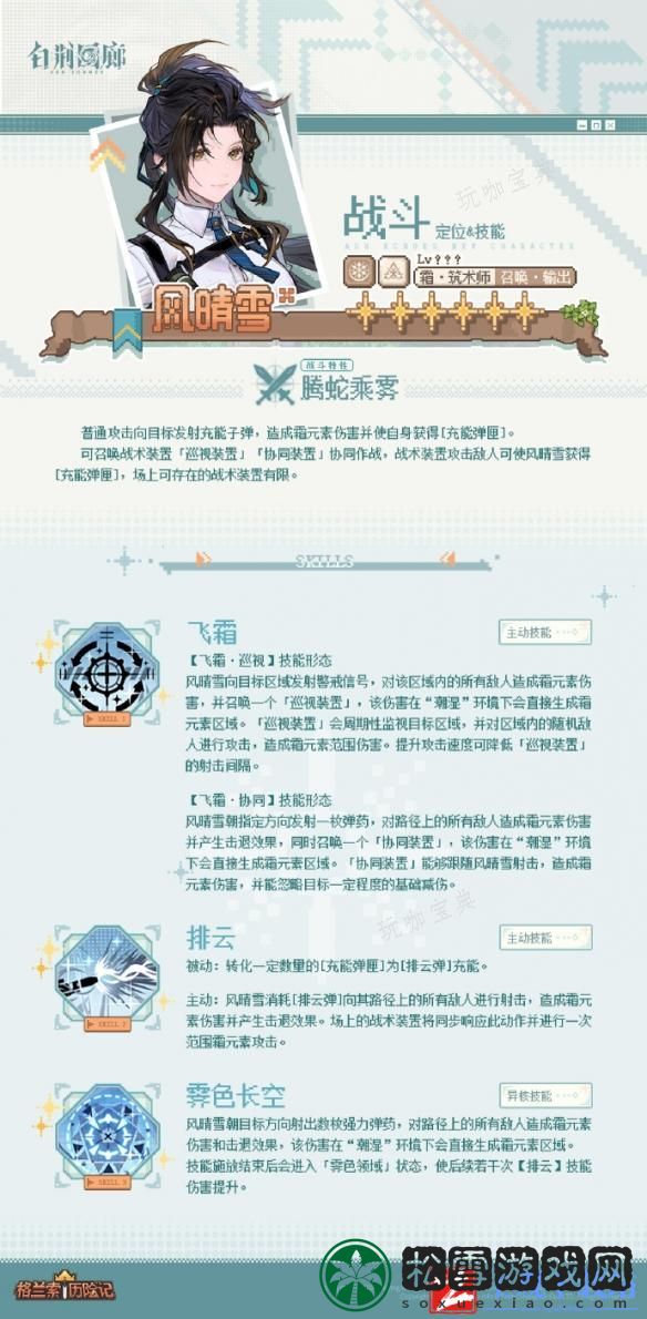 《白荆回廊》风晴雪技能是什么