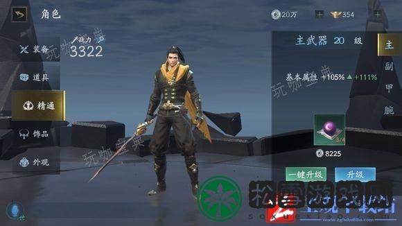 单机《流星蝴蝶剑》兵器谱怎么用
