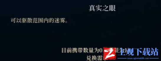 《心渊梦境》真实之眼位置攻略