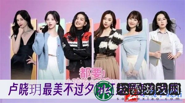 都要小孩子才做选择卢晓玥最美不过夕阳红结局怎么达成
