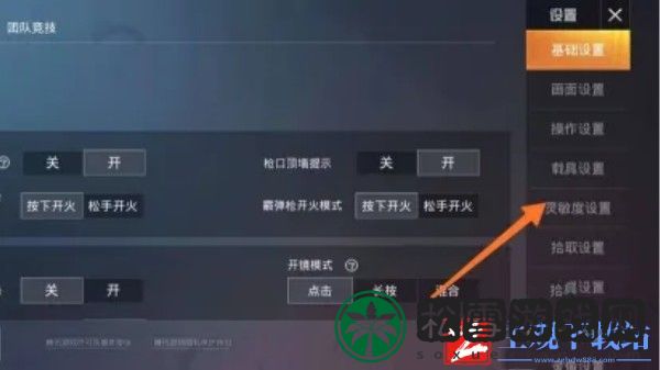 和平精英灵敏度怎么设置