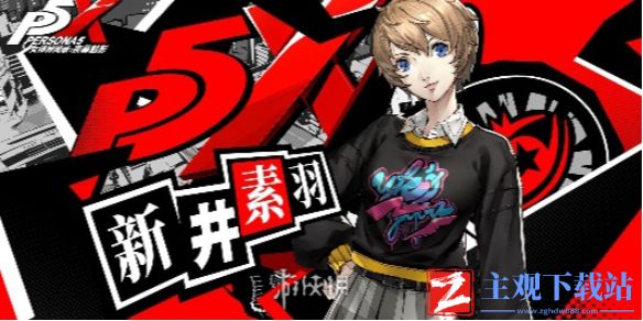 女神异闻录夜幕魅影T0阵容推荐